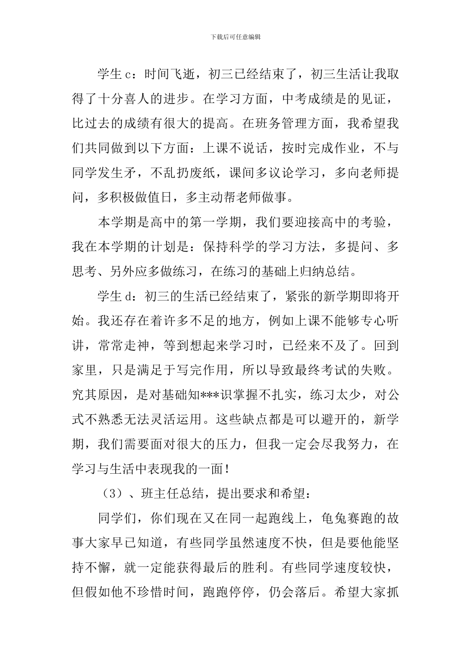 2024秋季开学第一课主题班会教案大全_第3页