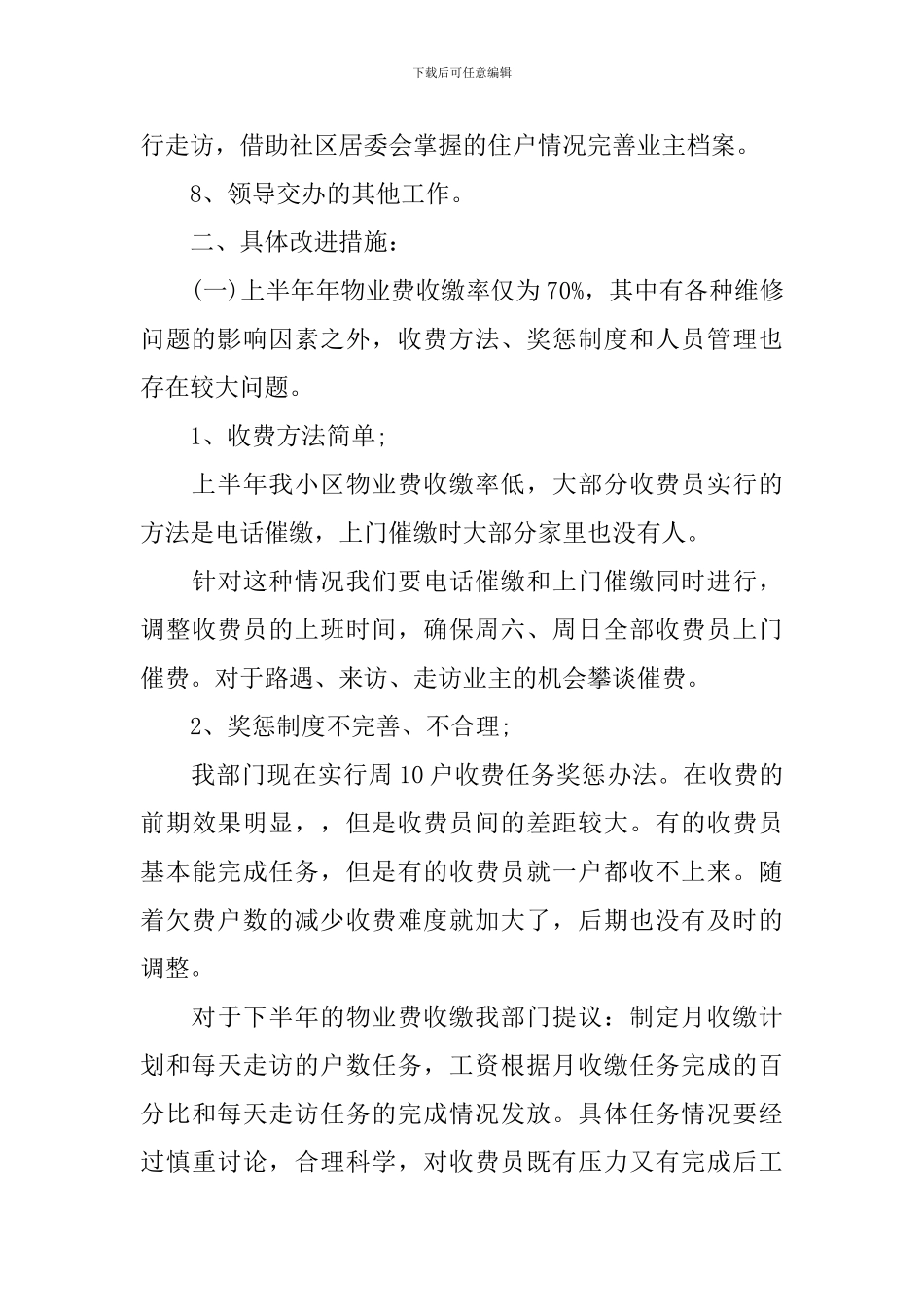 客服工作计划_第2页