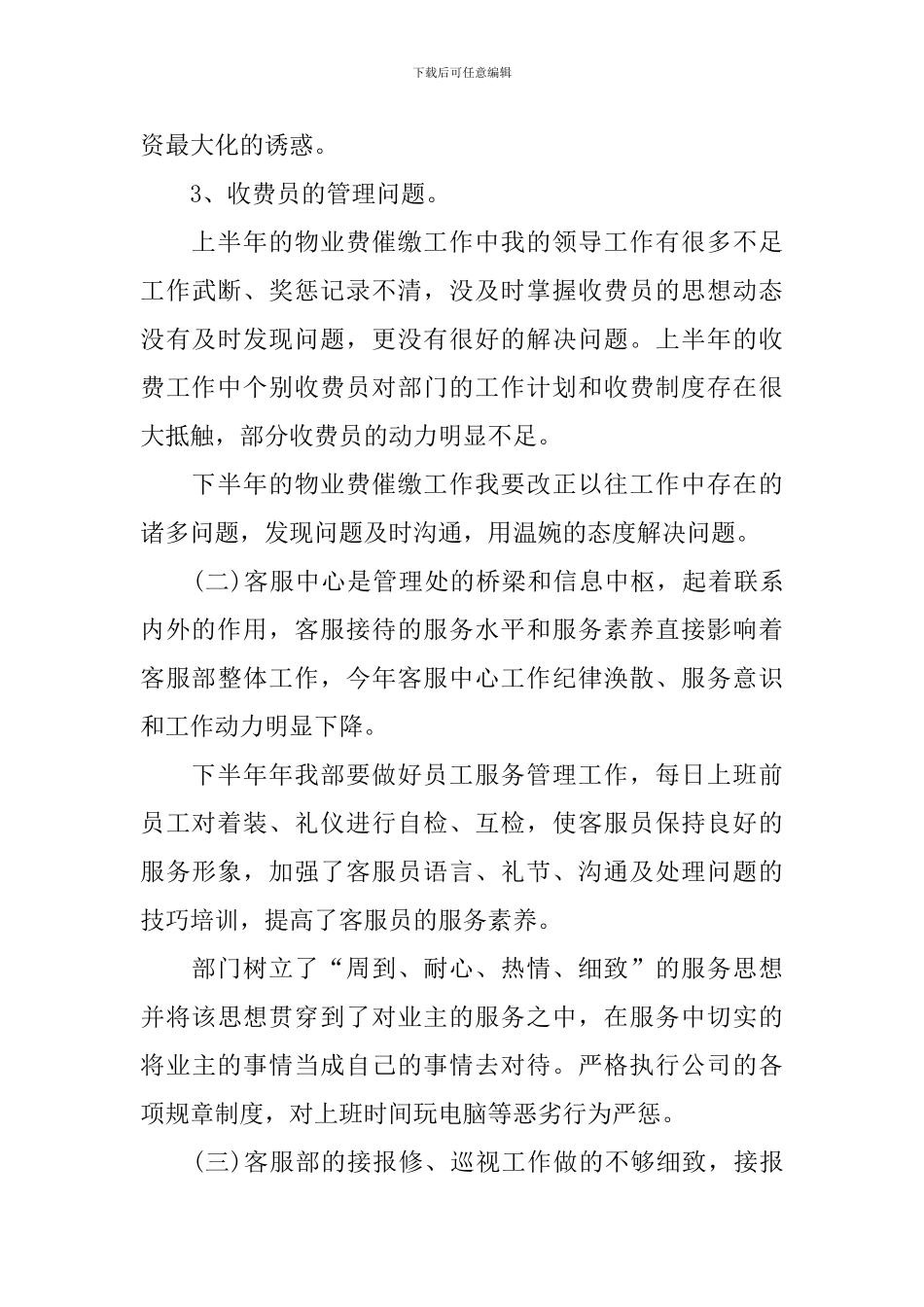 客服工作计划_第3页