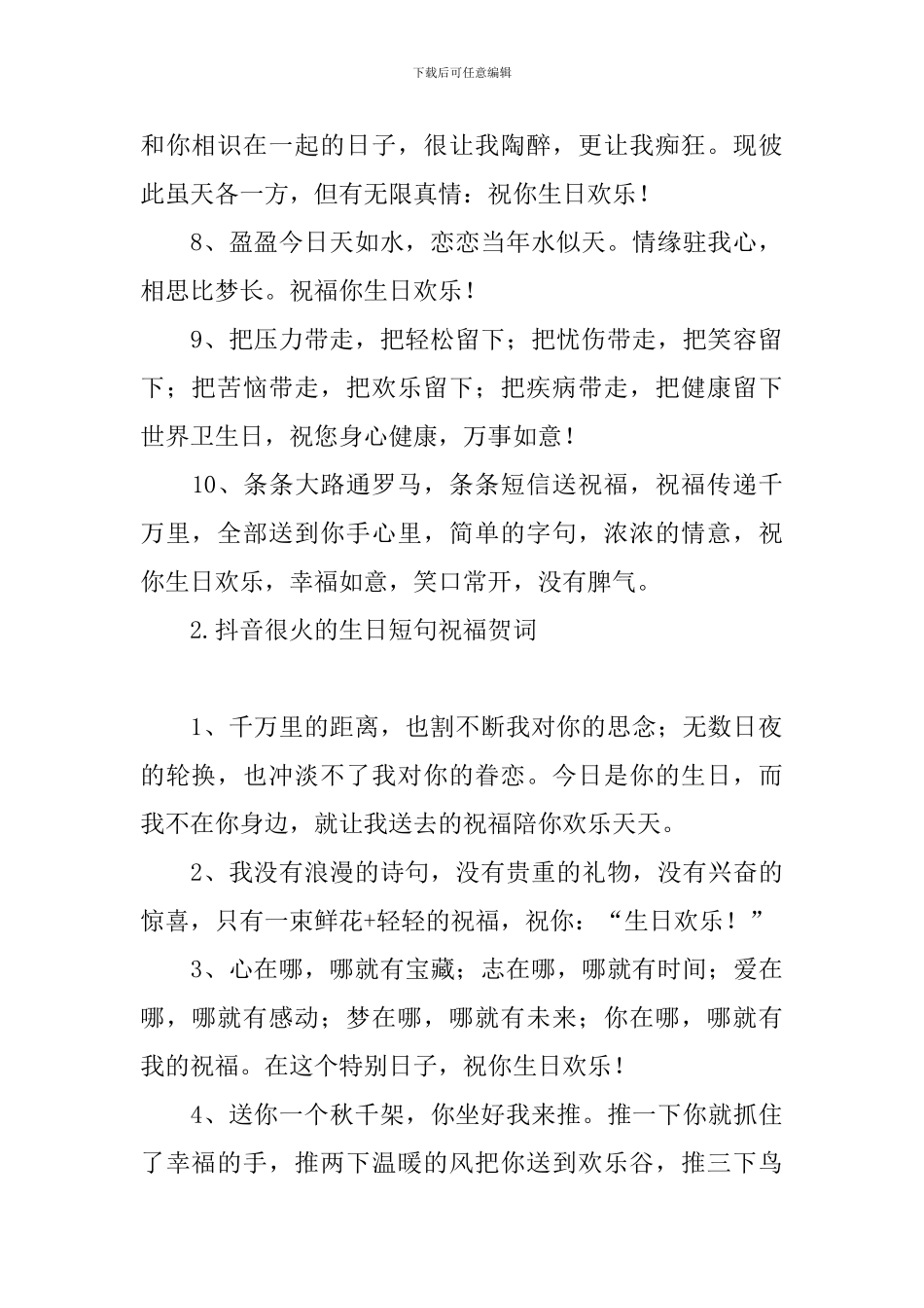 抖音很火的生日短句祝福贺词_第2页