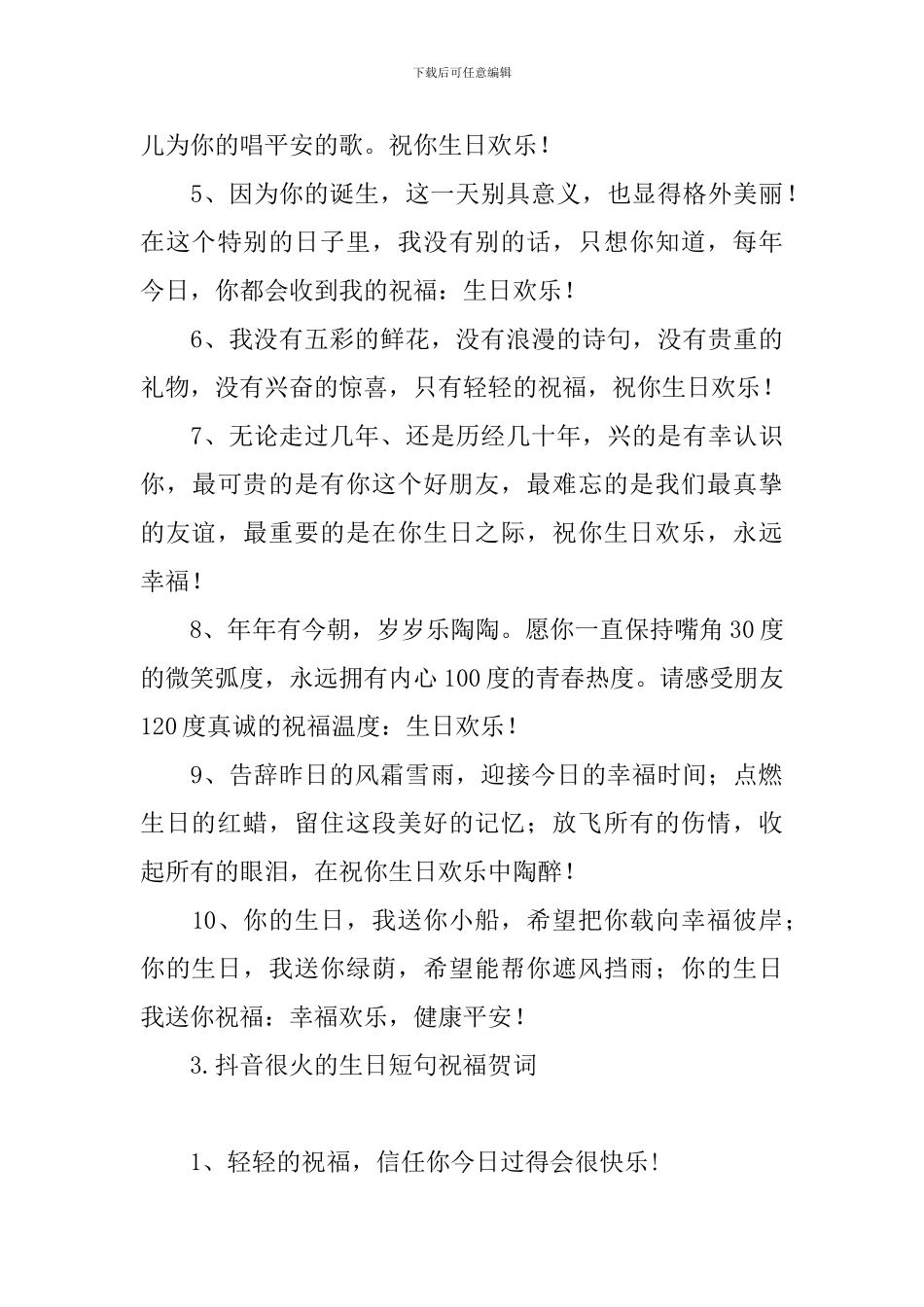 抖音很火的生日短句祝福贺词_第3页