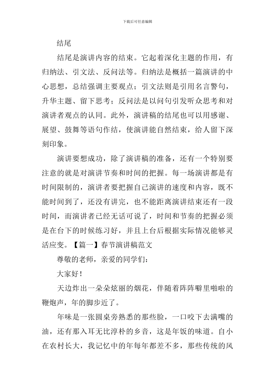 春节演讲稿的格式范文_第2页