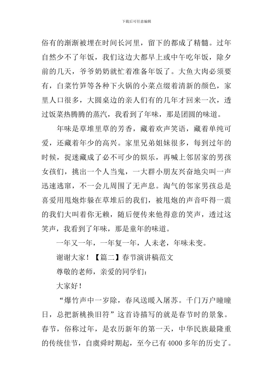 春节演讲稿的格式范文_第3页