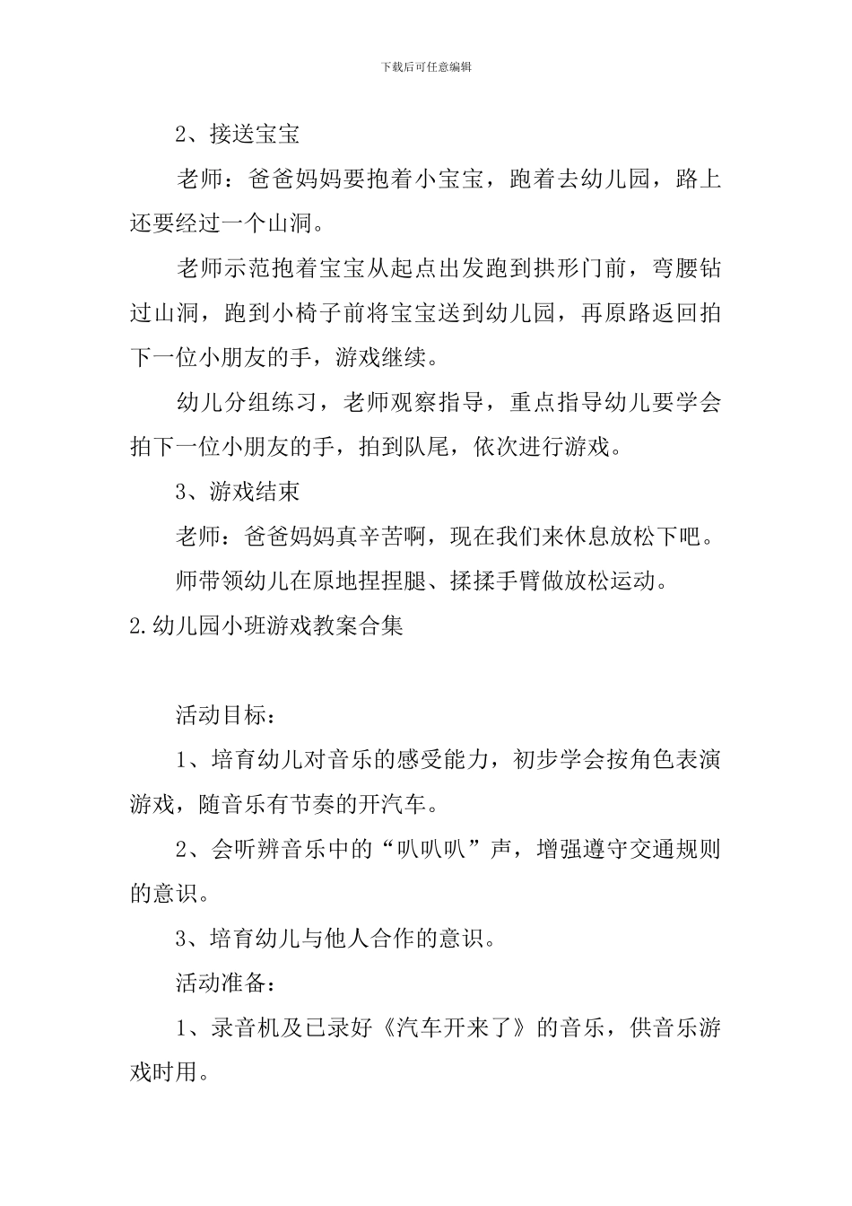 幼儿园小班游戏教案合集_第2页