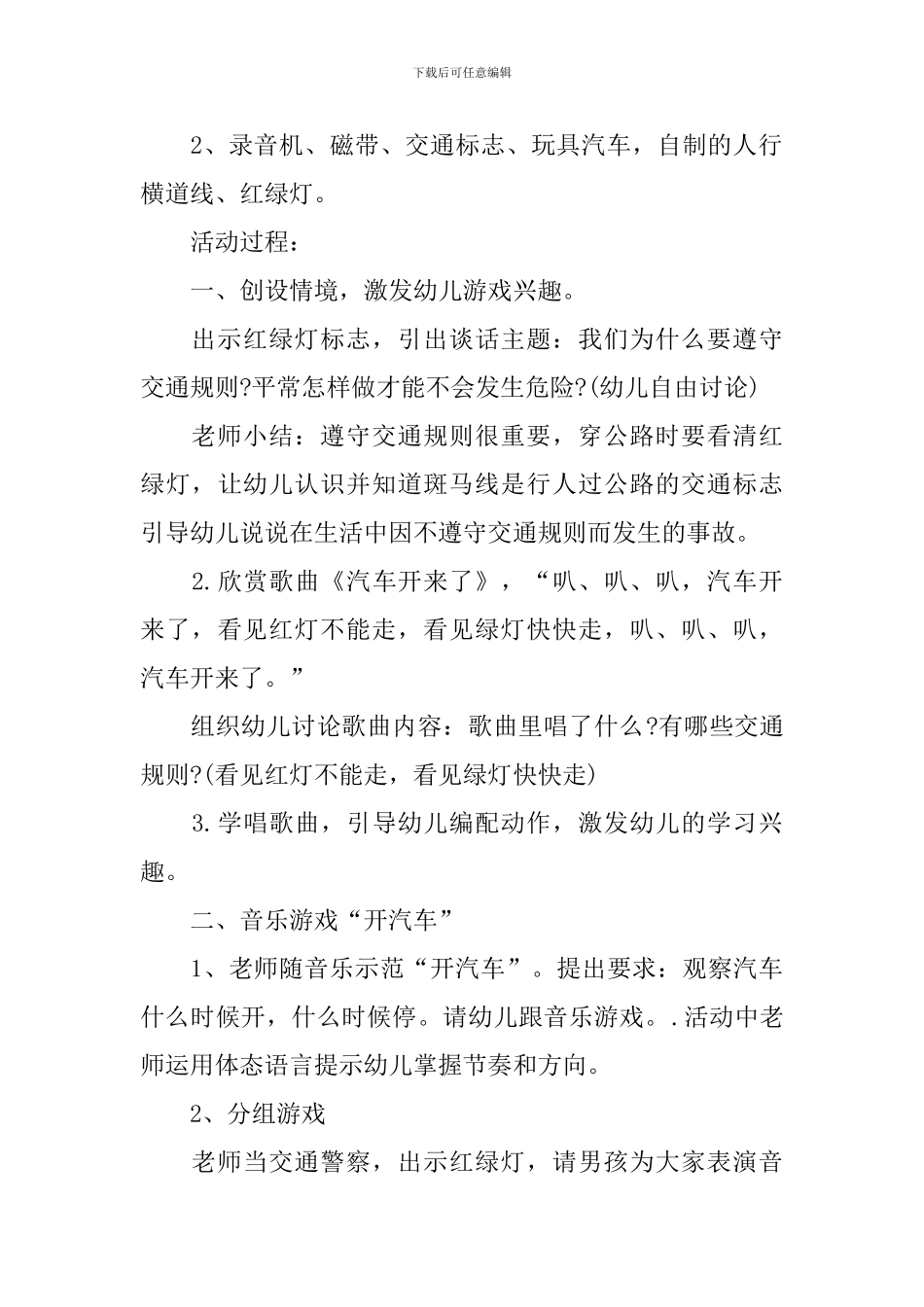 幼儿园小班游戏教案合集_第3页