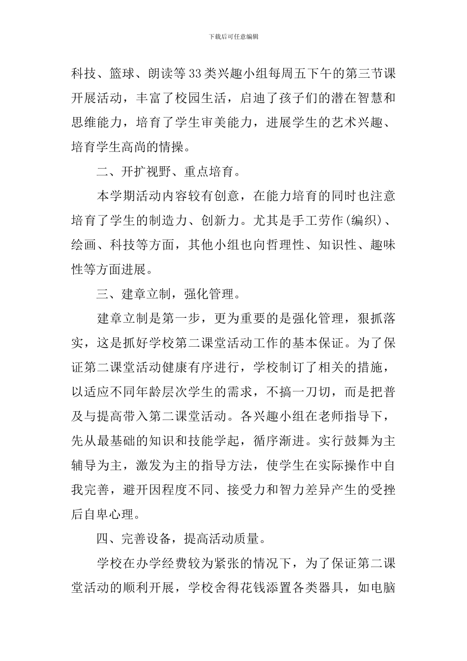 学校组织第二课堂的活动总结_第2页