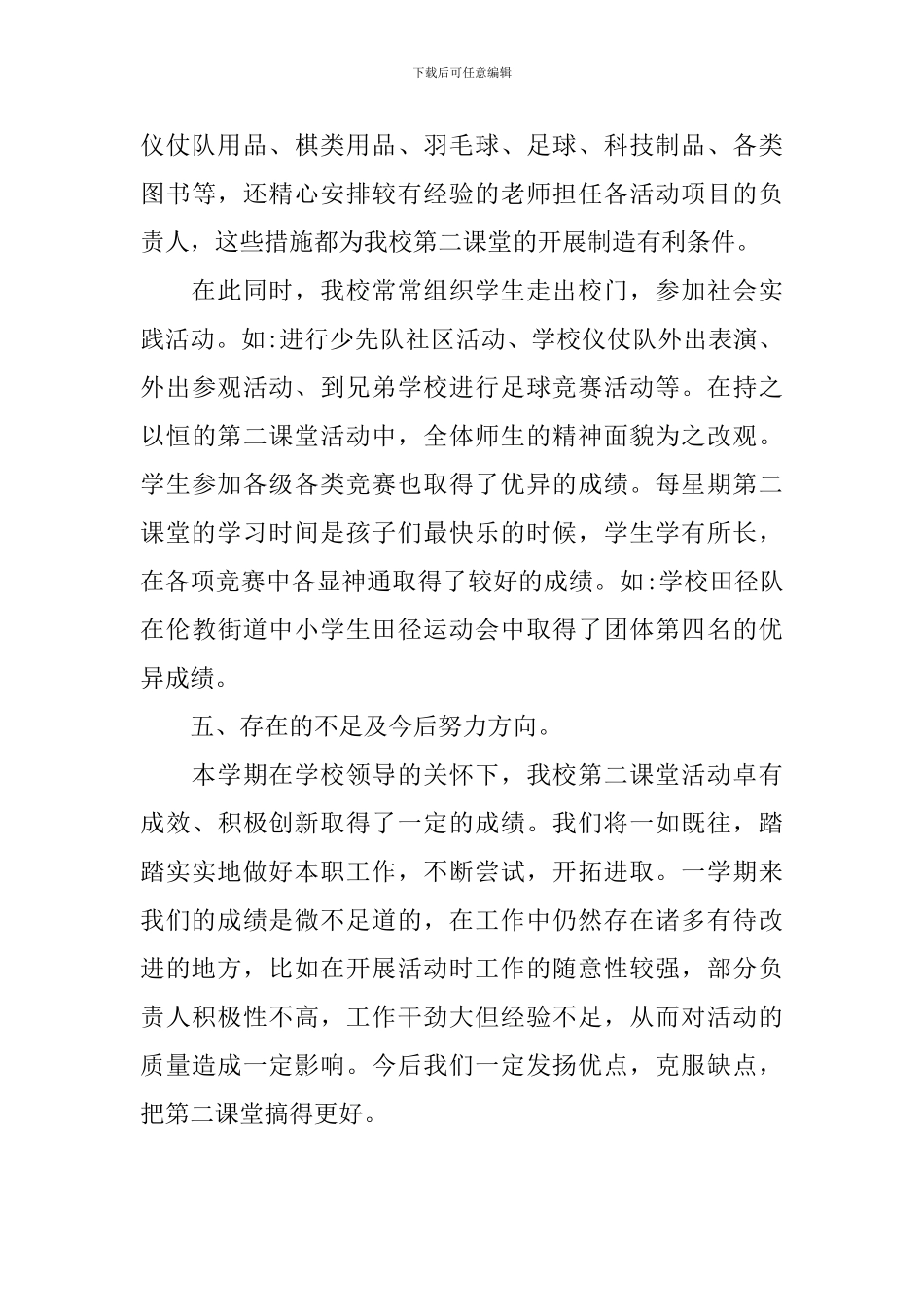 学校组织第二课堂的活动总结_第3页
