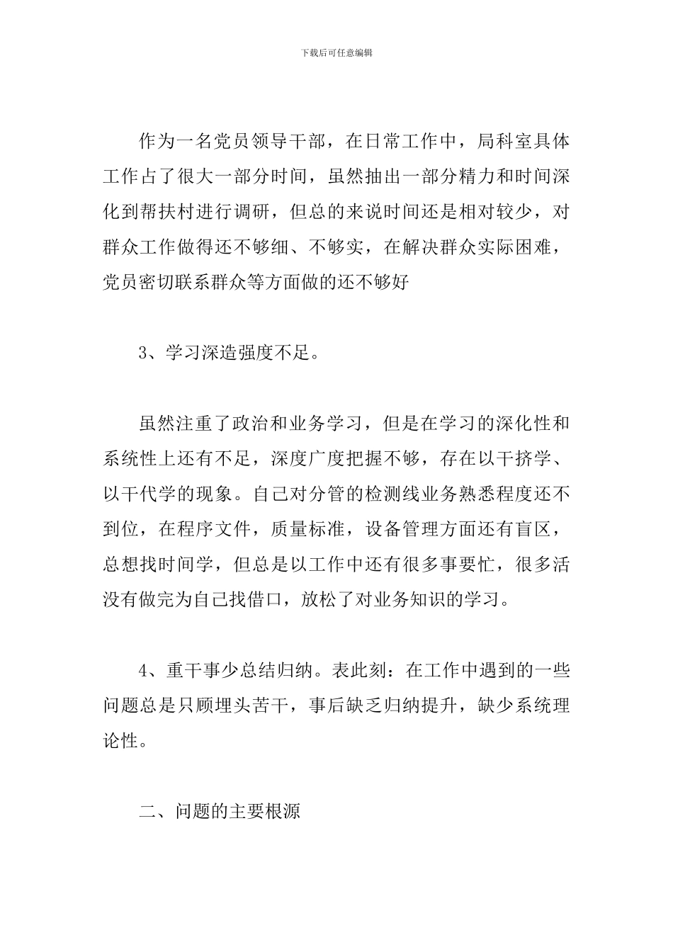 个人作风建设自查报告怕慢假庸散2篇_第2页