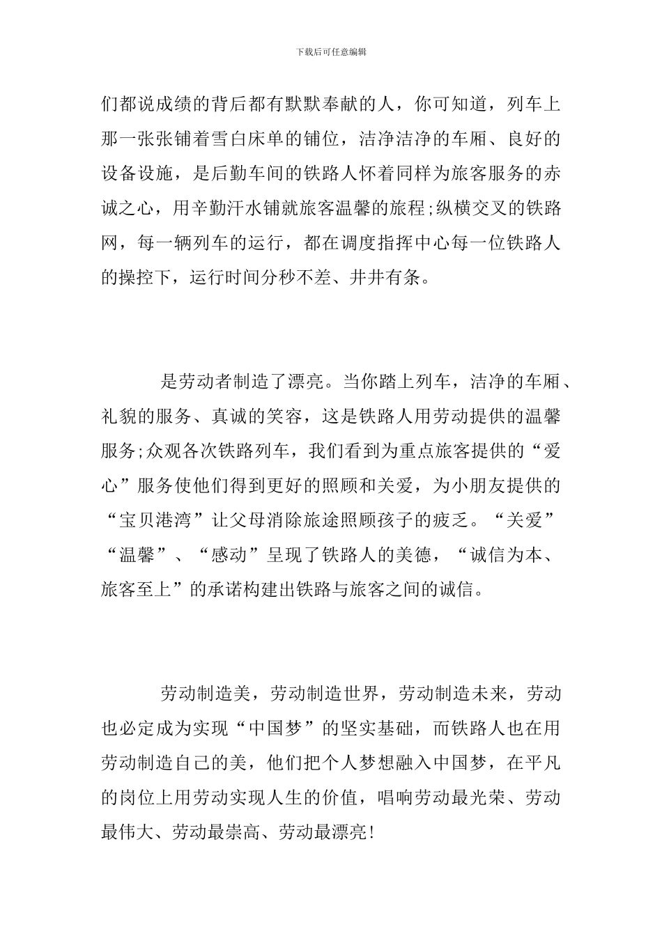 “中国梦·劳动美”观后感_第2页