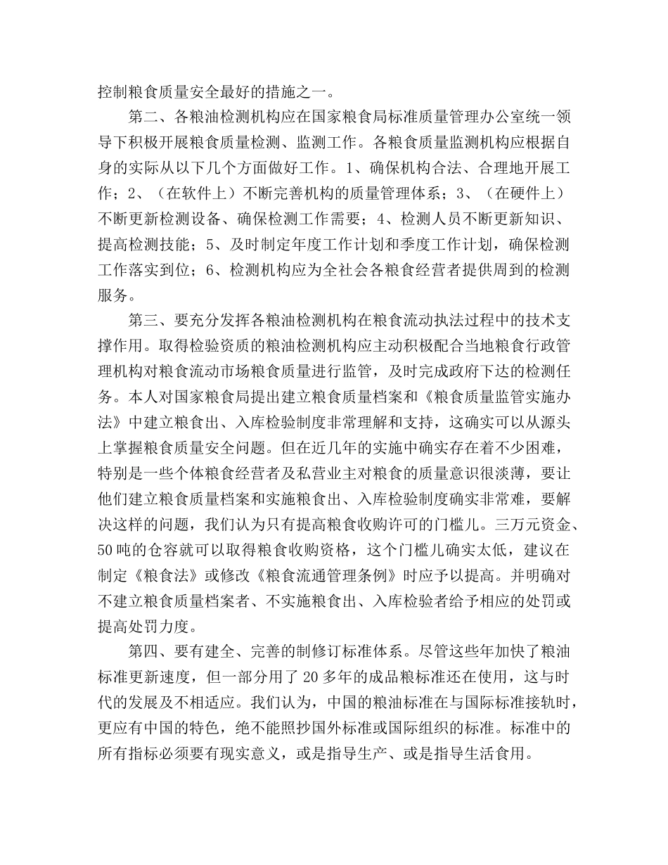 粮食管理质量部门学习科学发展观的体会与思考 _第2页