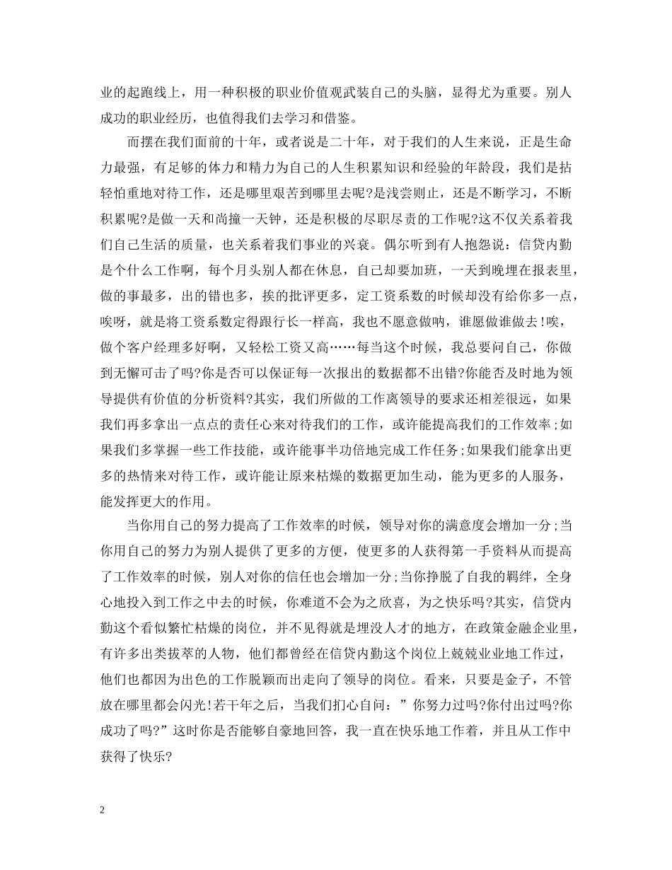 银行企业文化培训心得体会范例 _第2页