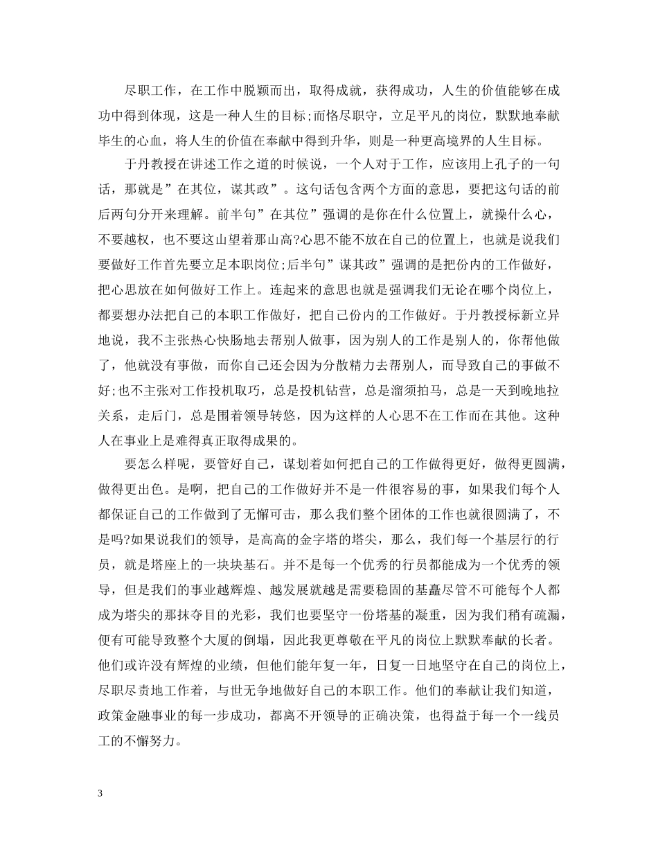 银行企业文化培训心得体会范例 _第3页