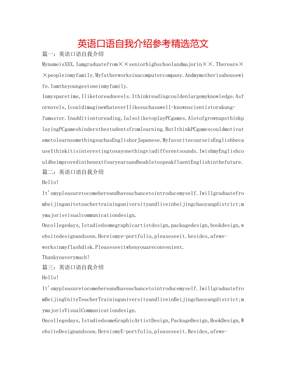 英语口语自我介绍参考精选范文 _第1页
