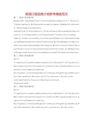 英语口语自我介绍参考精选范文 