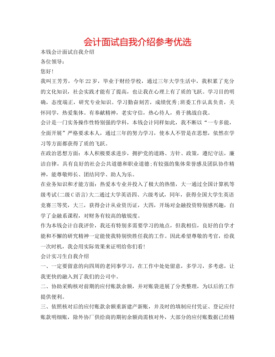 会计面试自我介绍参考优选 _第1页