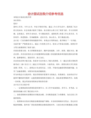 会计面试自我介绍参考优选 