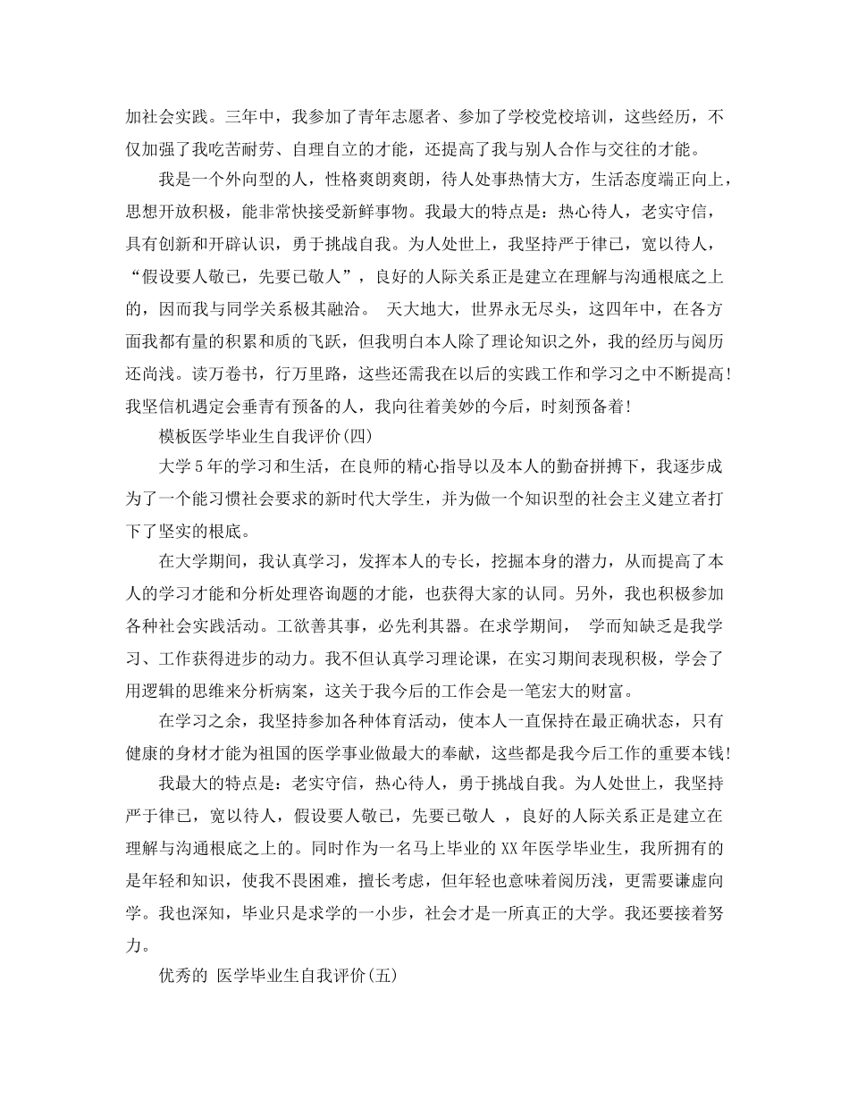 推荐2020年年的医学毕业生自我评价合集 _第3页
