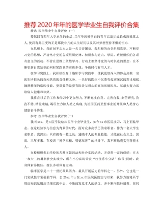 推荐2020年年的医学毕业生自我评价合集 