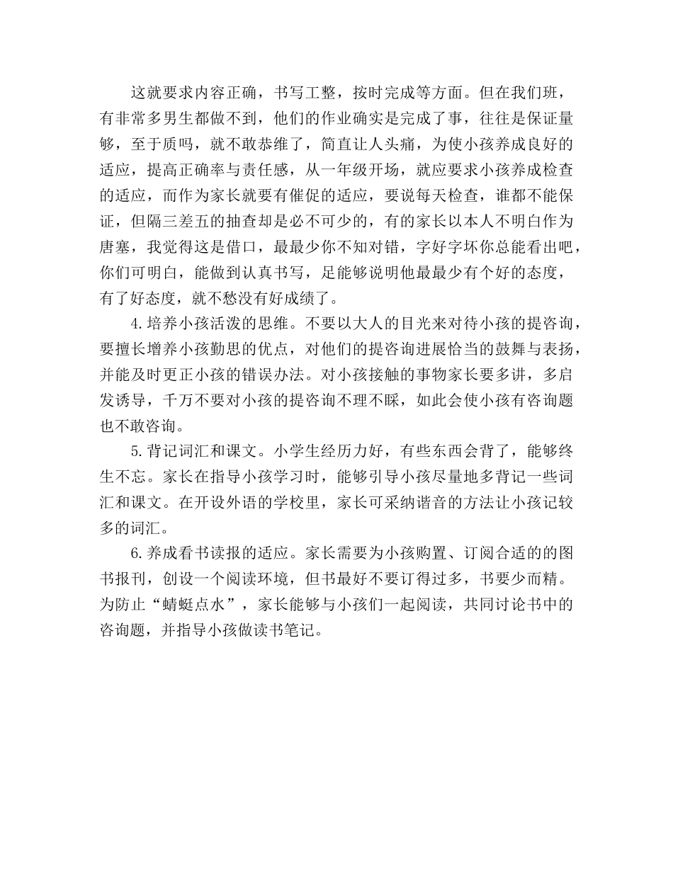 学校家长会参考演讲稿 _第2页