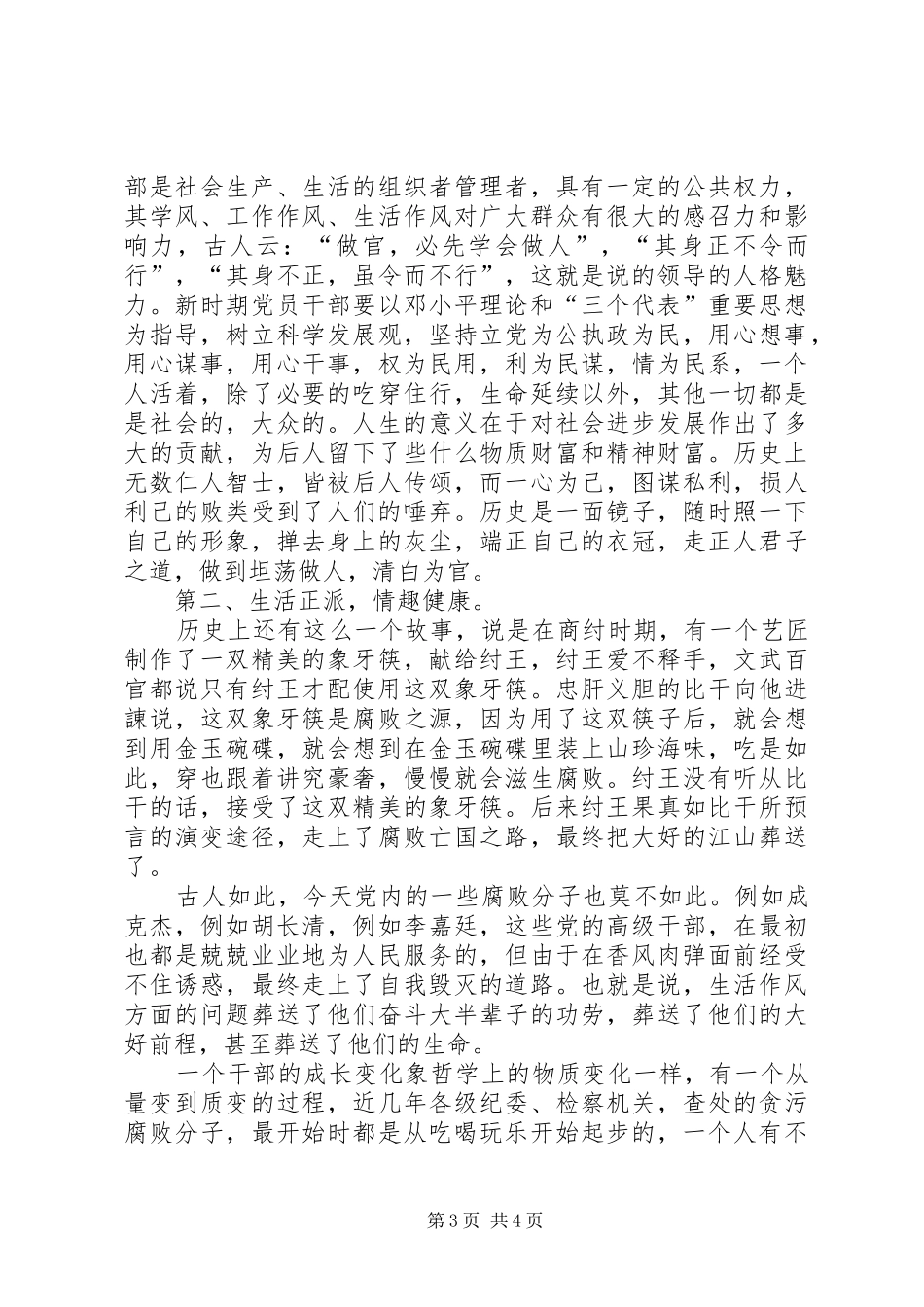 提高认识和完善自我作风建设演讲稿_第3页