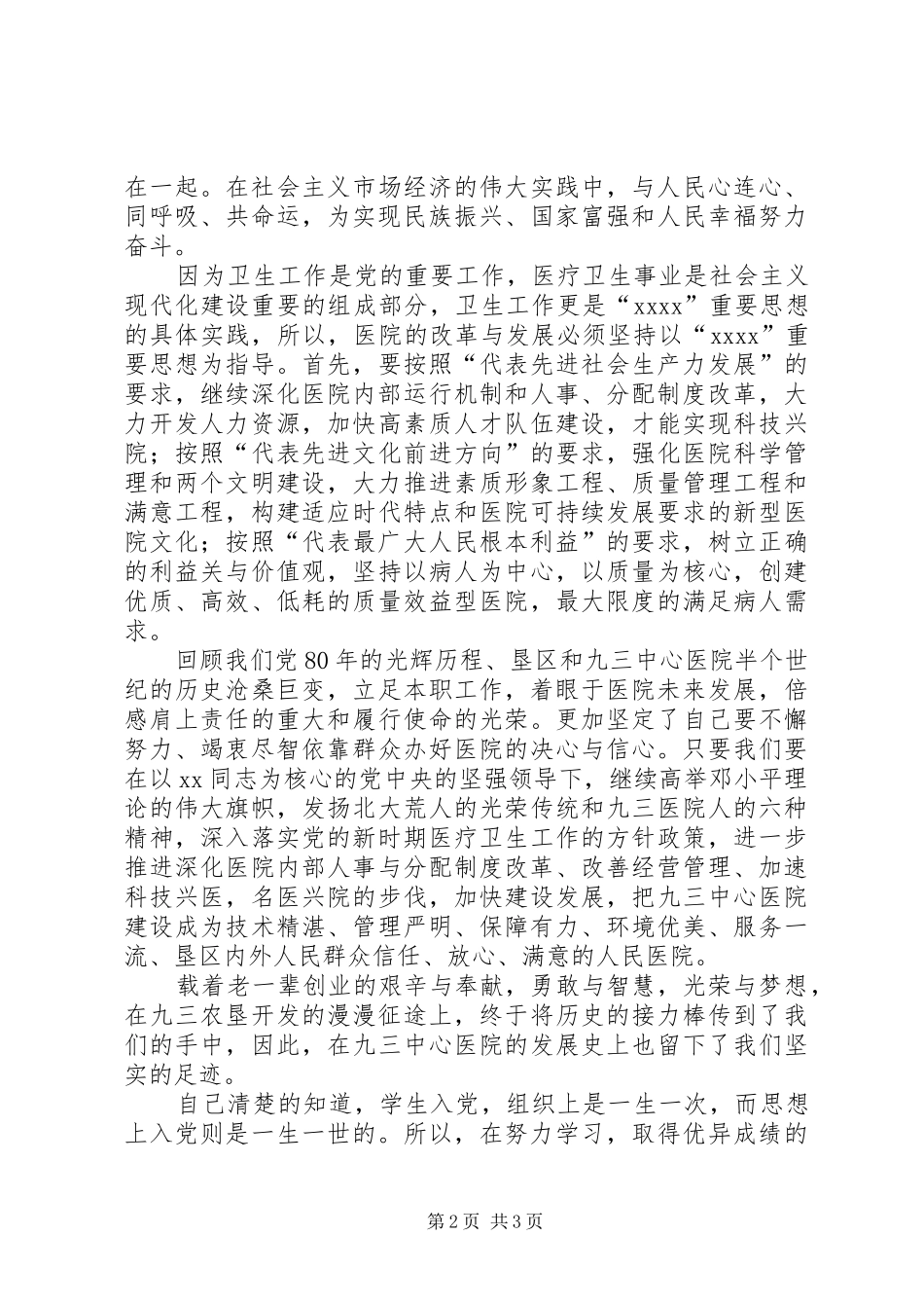 建党90周年演讲：奉献青春,为党旗添光彩_第2页