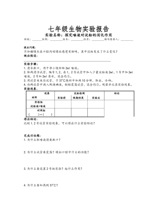 探究唾液对淀粉的消化作用实验