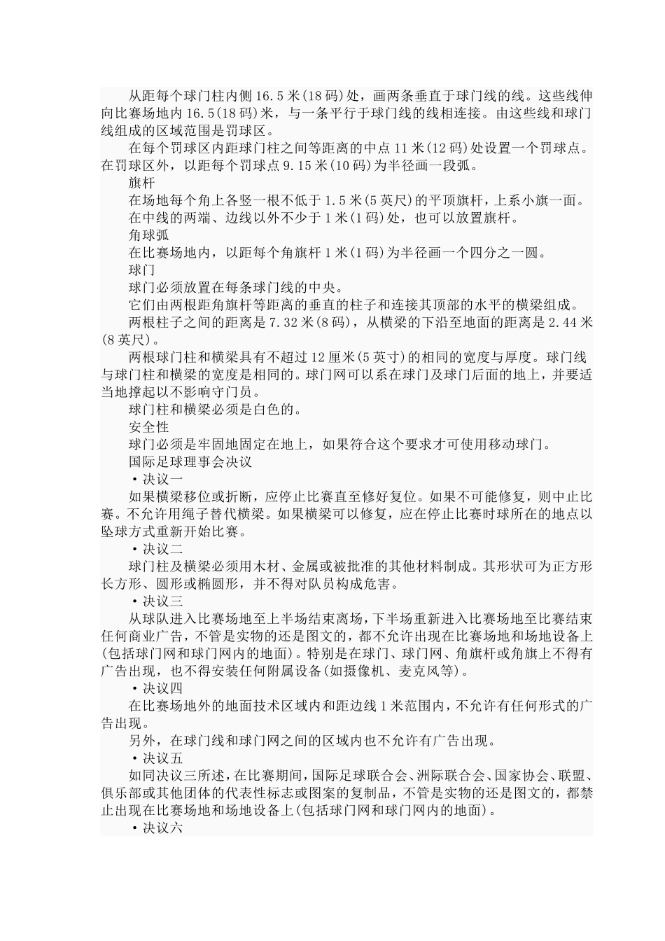 人制足球规则_第2页