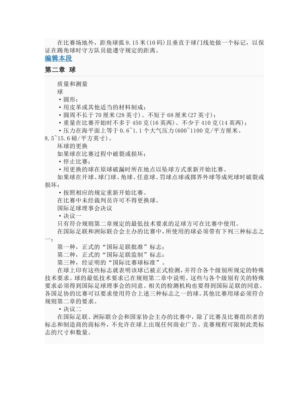 人制足球规则_第3页