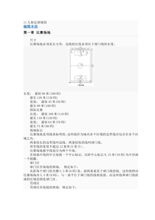 人制足球规则