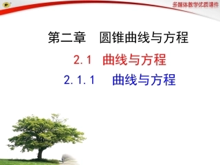 曲线与方程课件