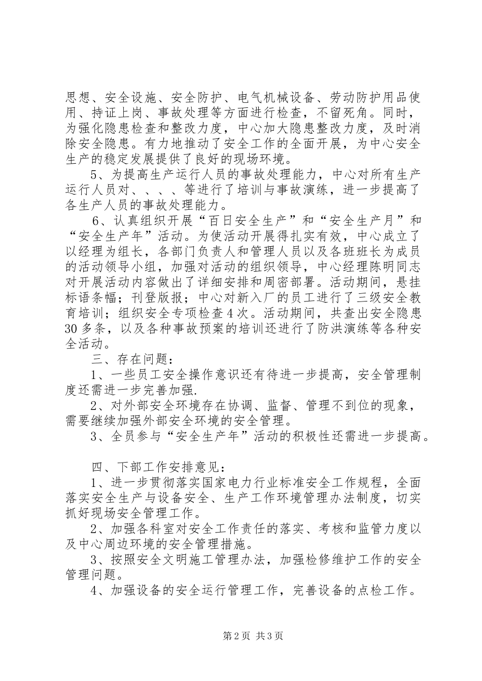 发电中心XX年安全生产工作总结 _第2页