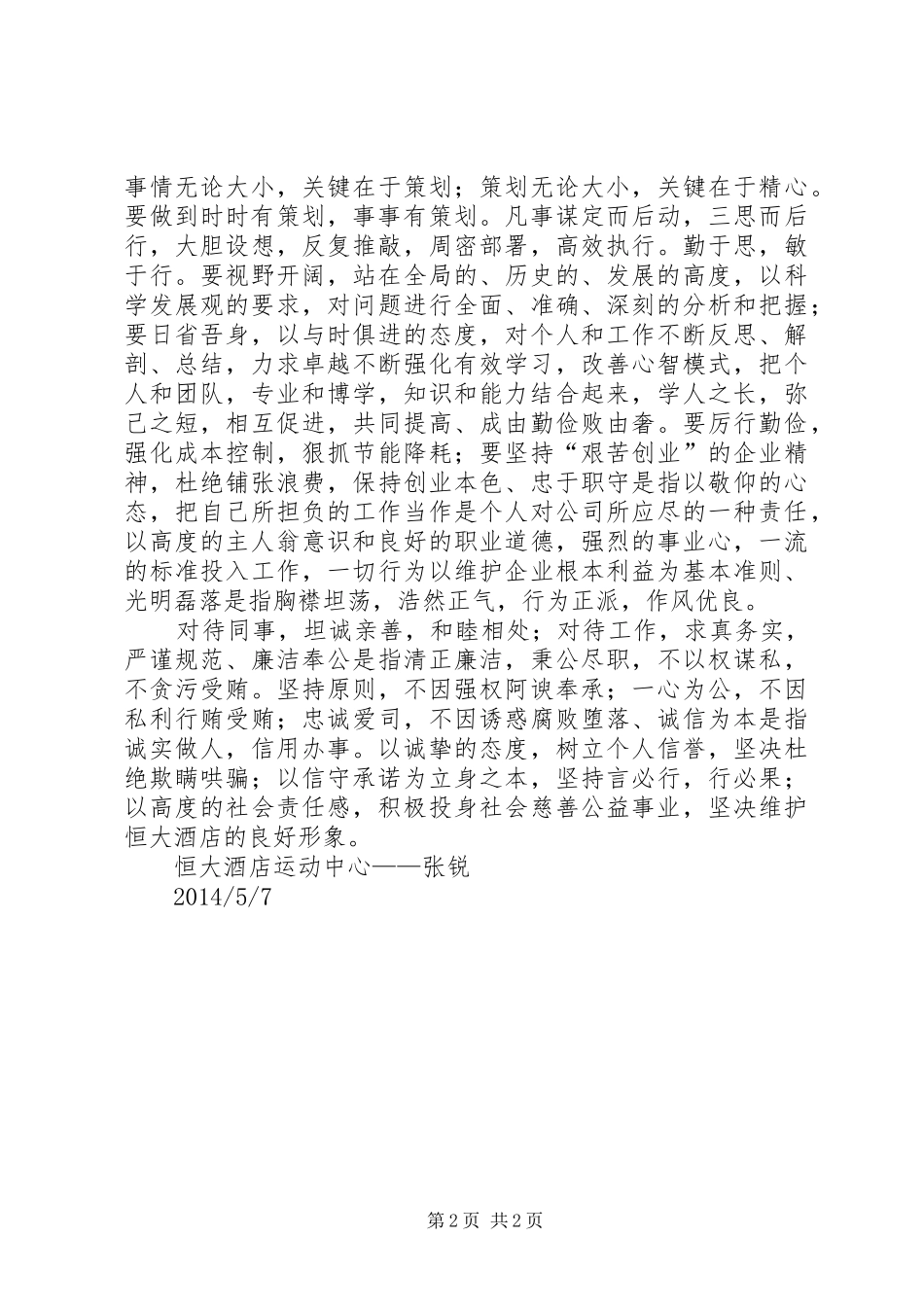 关于学习打击官僚主义的心得与感想_第2页