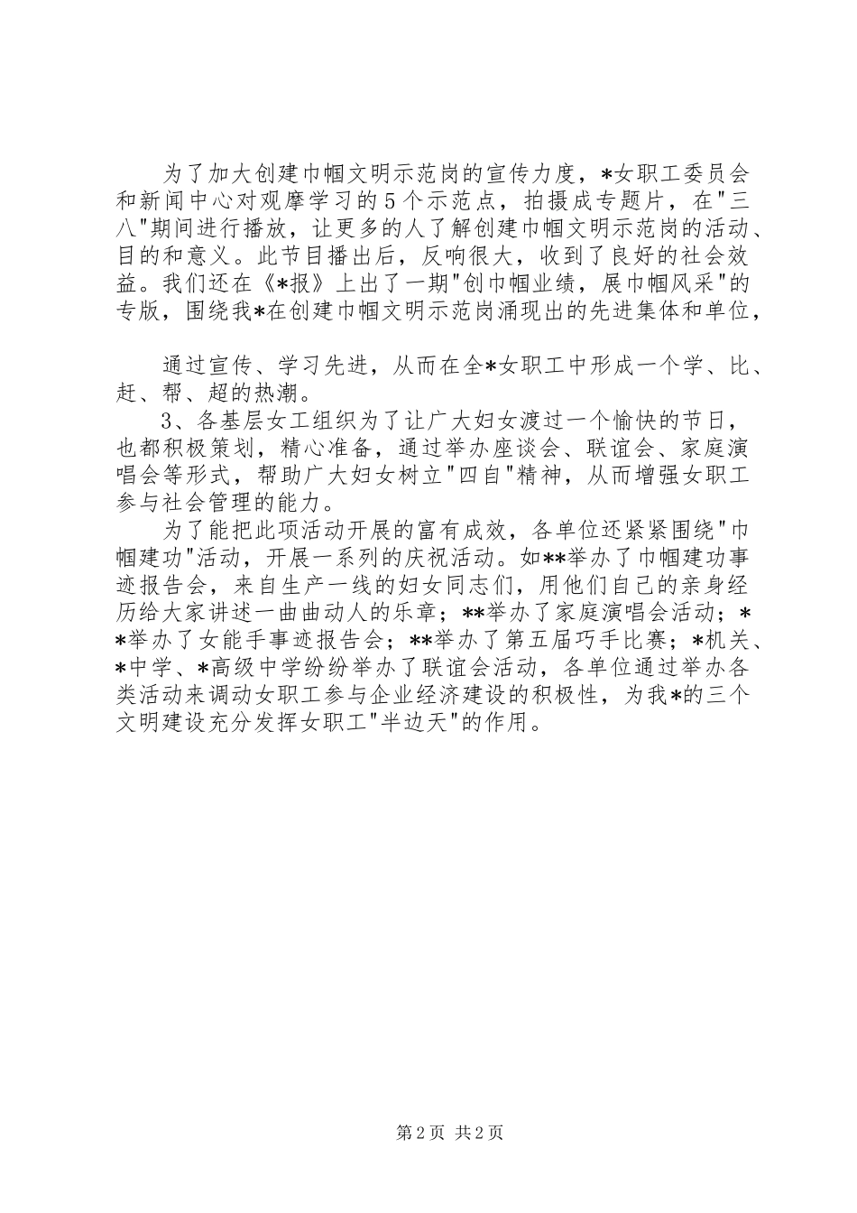 关于“三·八”妇女节开展活动情况的工作总结 _第2页