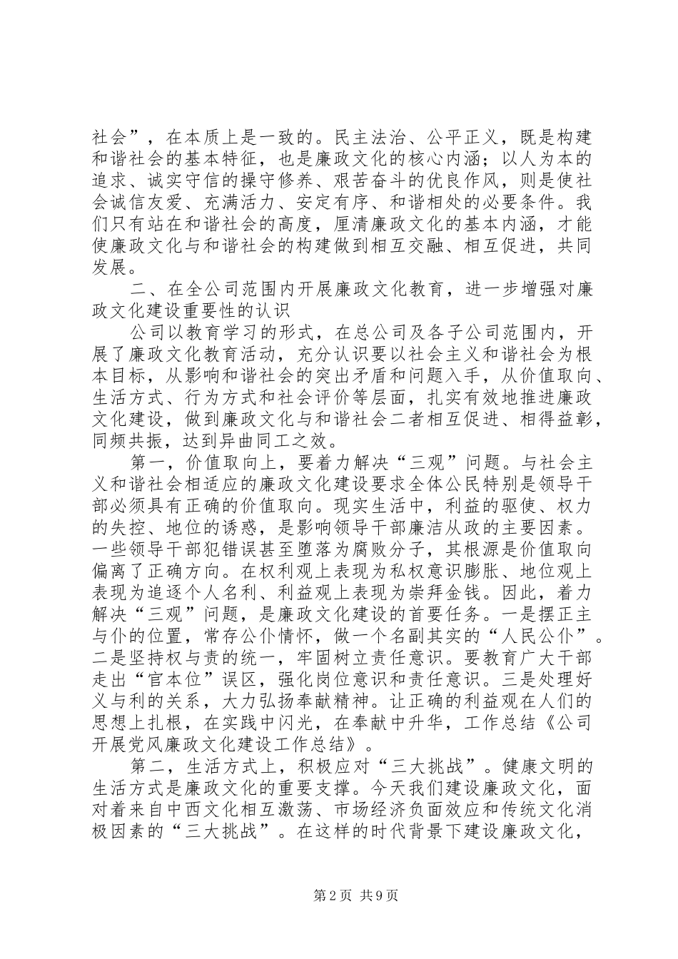 公司文化建设总结报告 _第2页