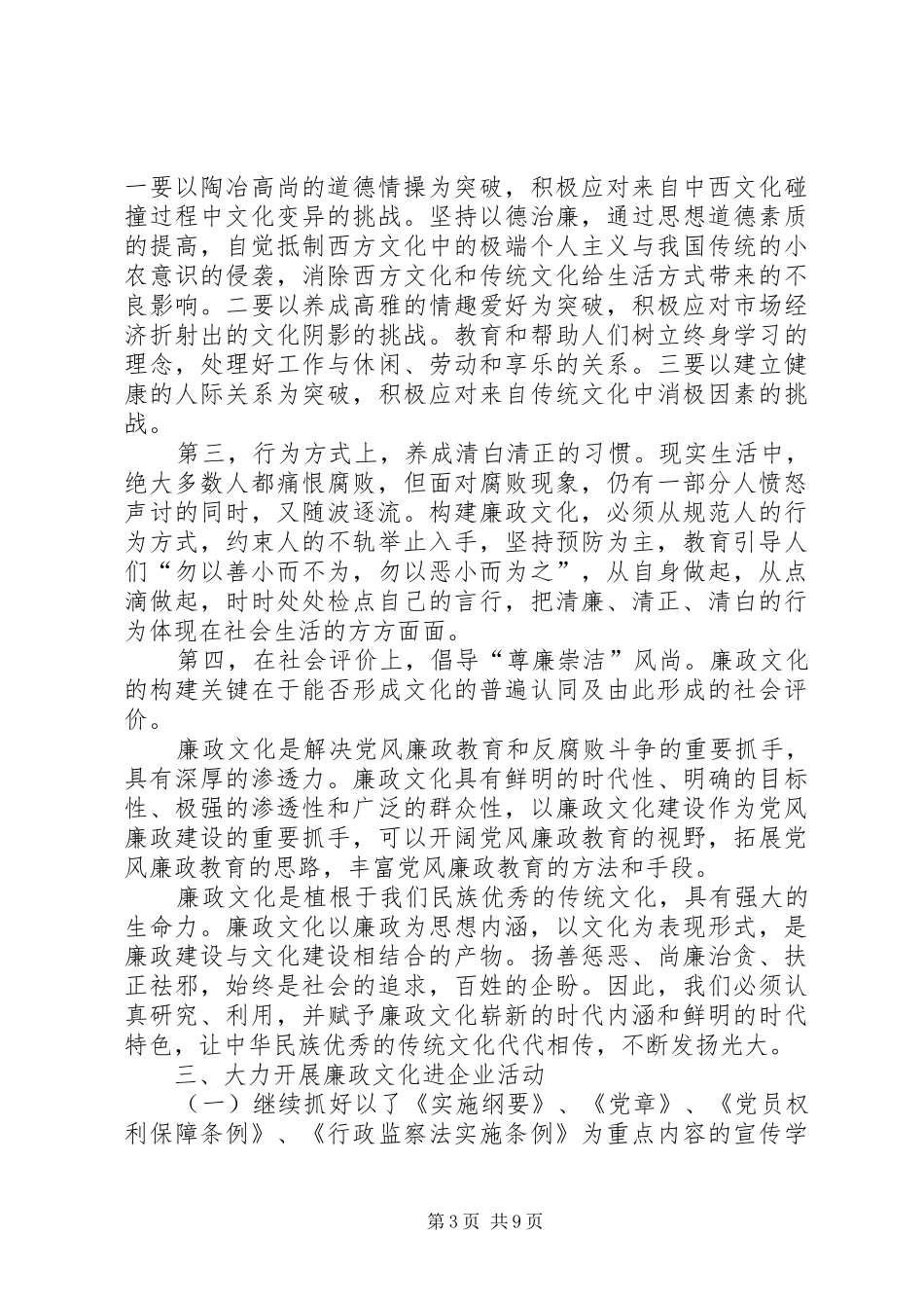 公司文化建设总结报告 _第3页