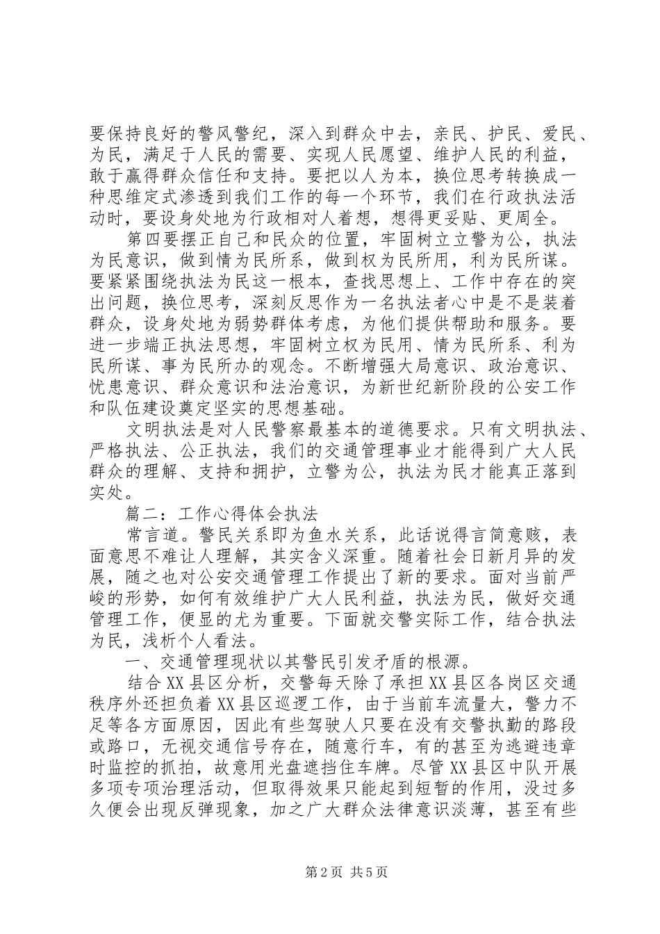 工作体会心得执法3篇_第2页
