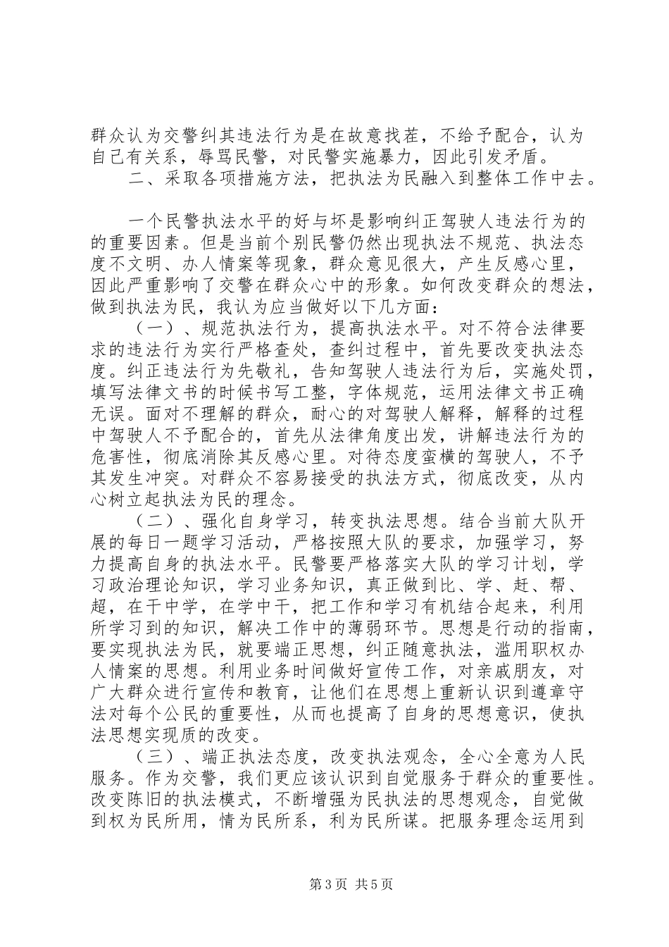 工作体会心得执法3篇_第3页