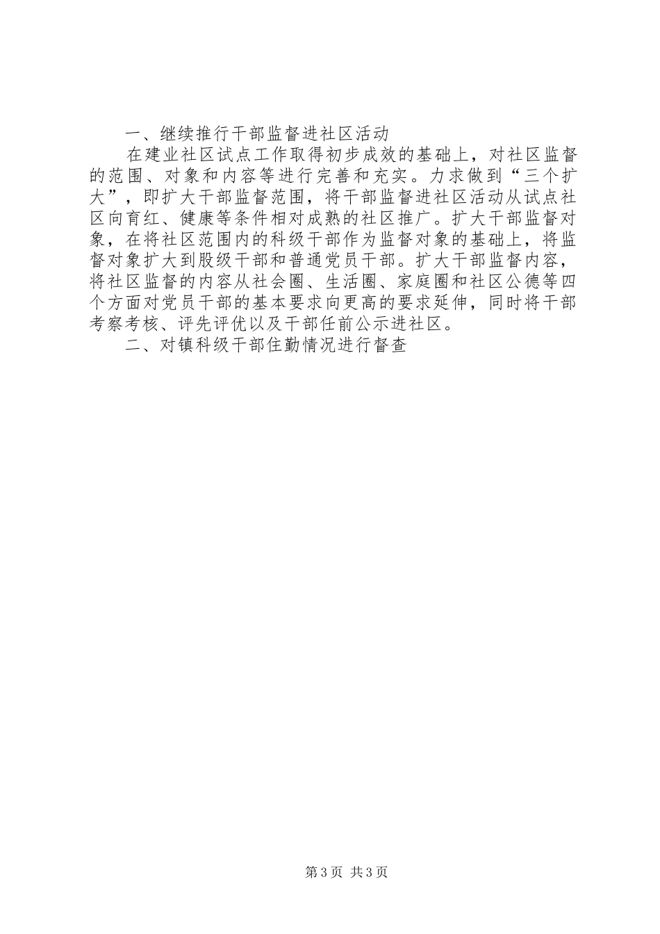 干部监督工作总结 _第3页