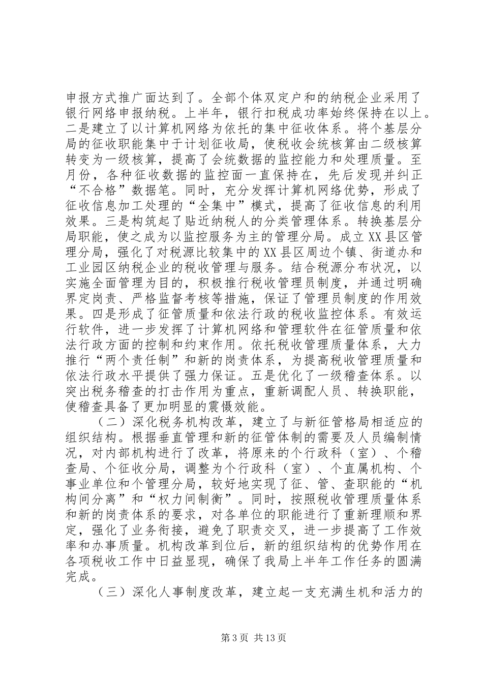 二○○五年上半年税收工作总结 _第3页