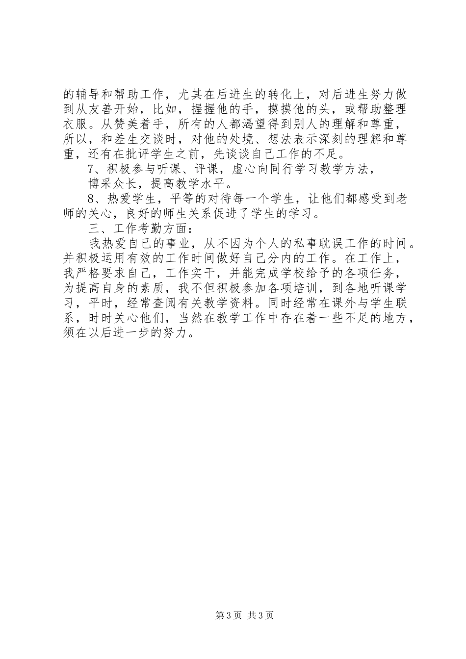 个人年度工作总结开头 _第3页