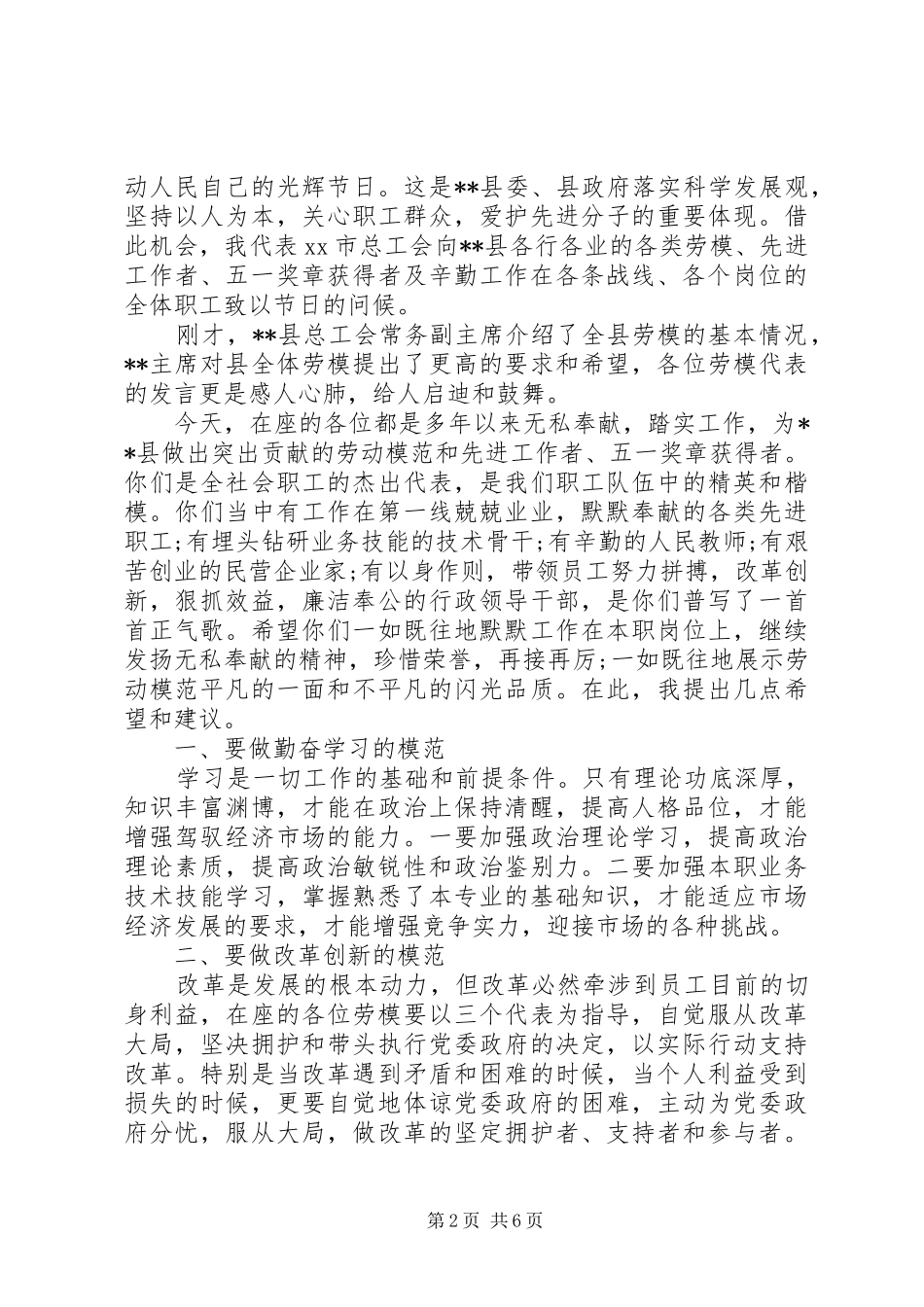 XX年庆祝五一国际劳动节领导讲话发言稿_第2页