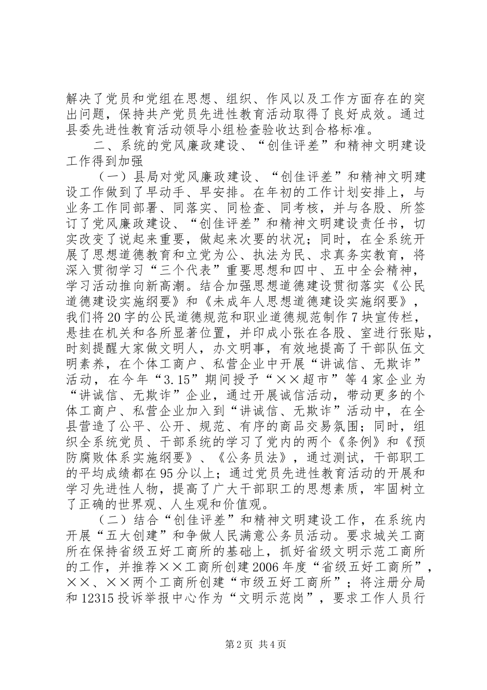 工商行政管理局政治工作总结 _第2页