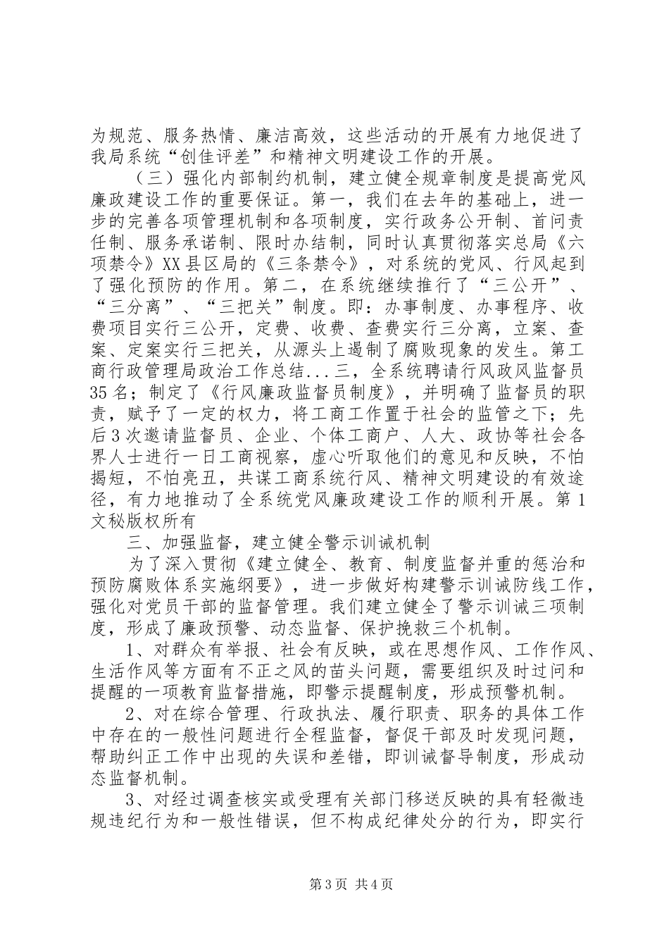 工商行政管理局政治工作总结 _第3页