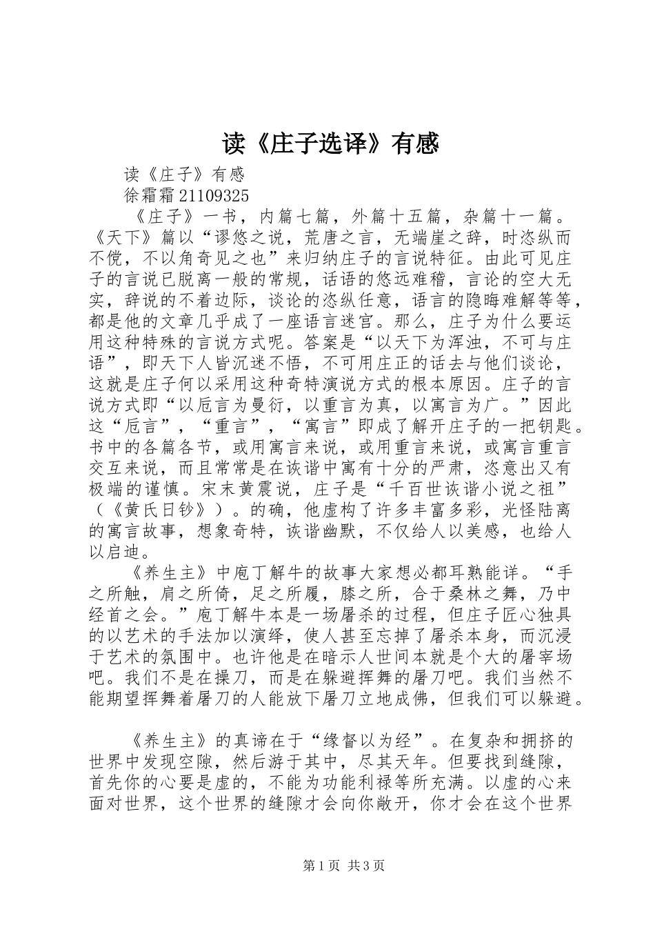 读《庄子选译》有感_第1页