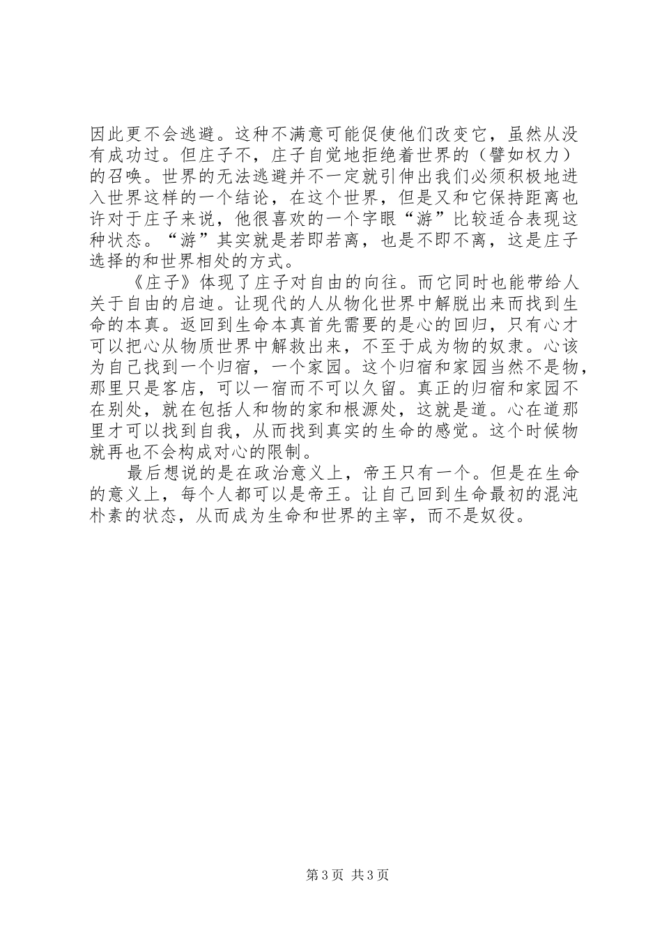 读《庄子选译》有感_第3页