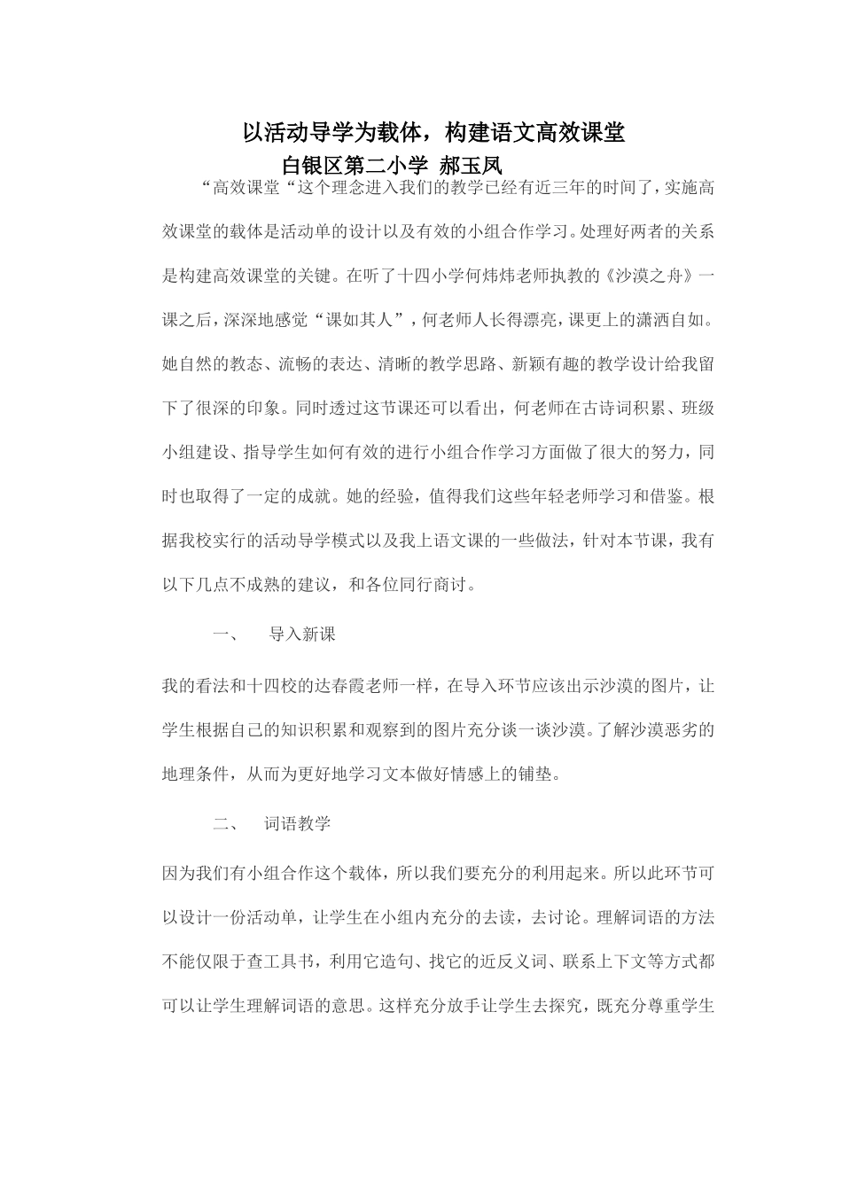 郝玉凤的评课稿_第1页