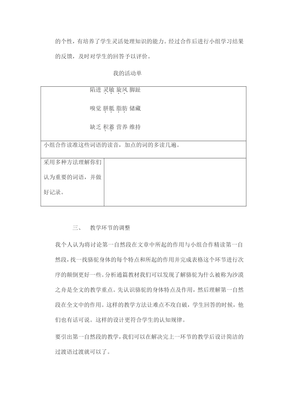 郝玉凤的评课稿_第2页