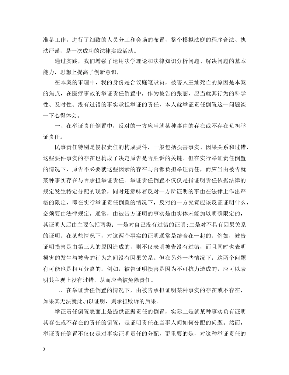 行政模拟法庭心得体会 _第3页