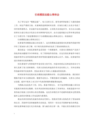 行政模拟法庭心得体会 