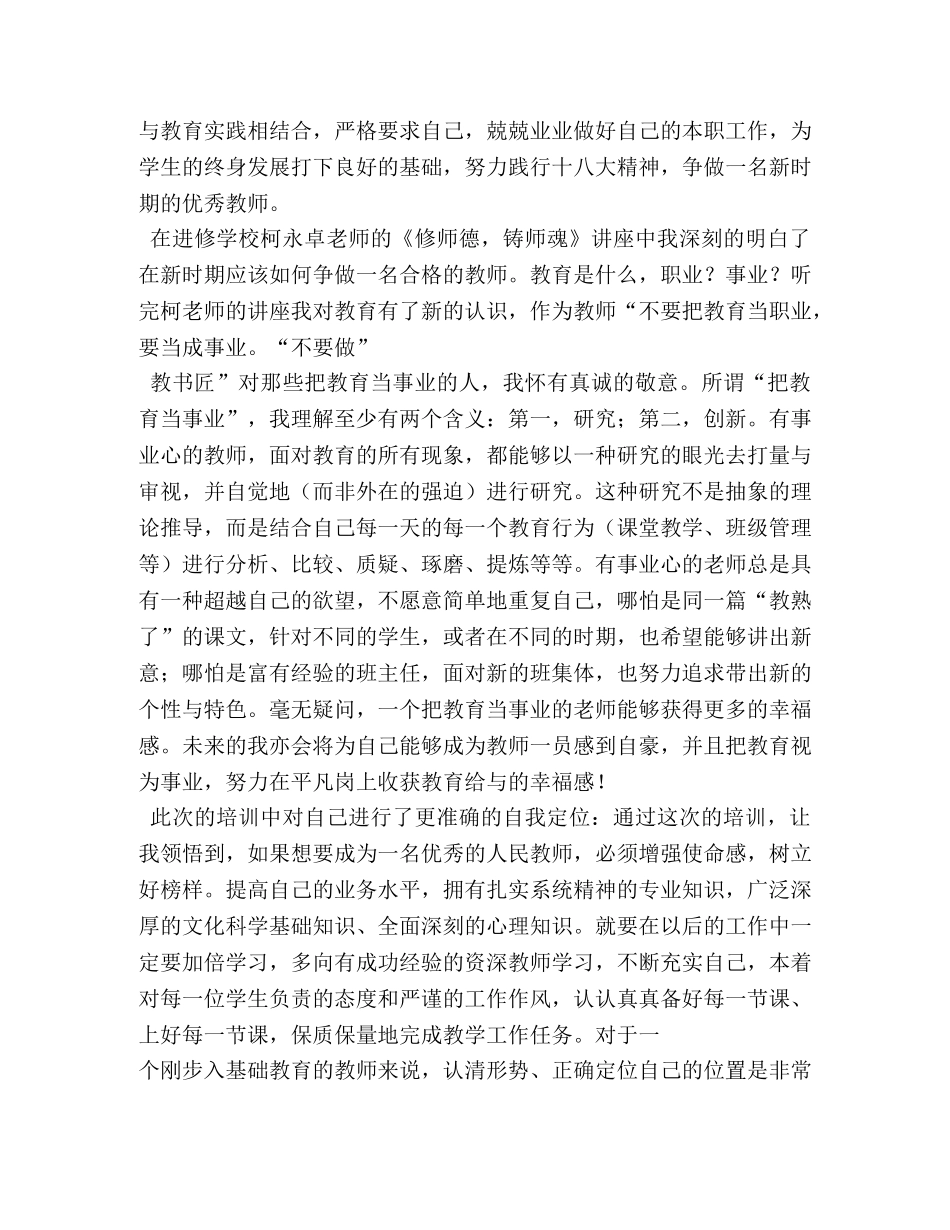 小学教师转正培训心得 _第2页